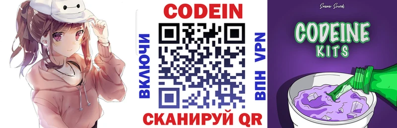 Codein напиток Lean (лин)  omg зеркало  Ивангород 